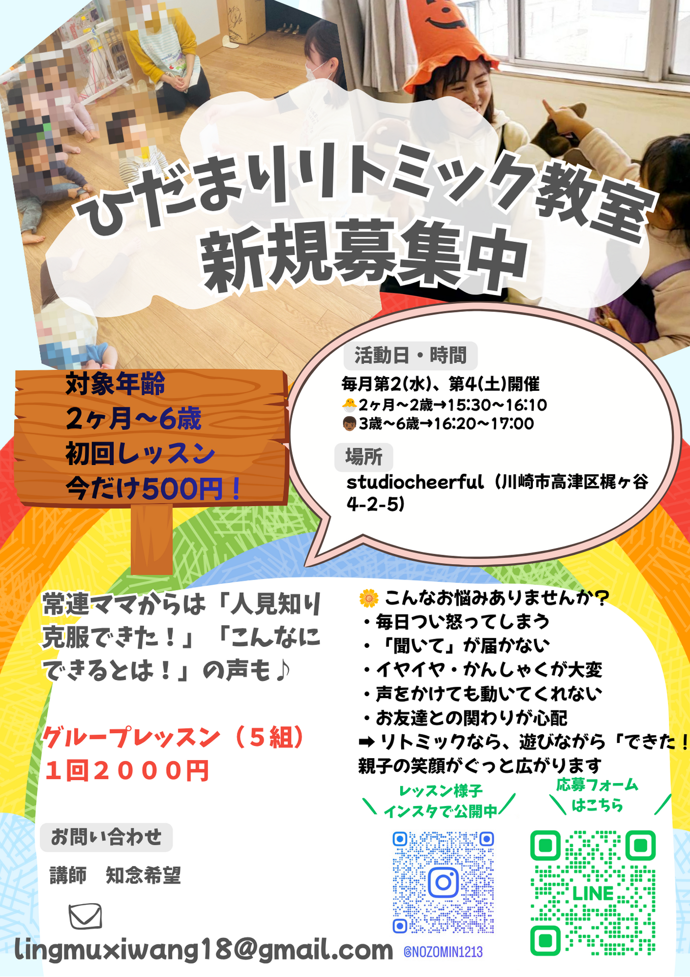 【高津区・梶ヶ谷】ひだまりリトミック教室｜2ヶ月〜6歳の親子で楽しむリトミック♪体験レッスン受付中